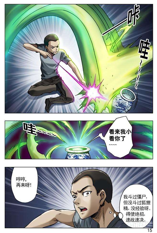 中国惊奇先生（神鬼七杀令）30 谈崩了