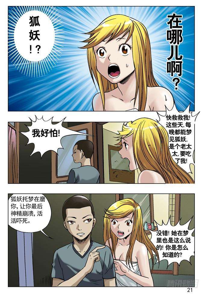 中国惊奇先生（神鬼七杀令）31 千金小姐遇屌丝