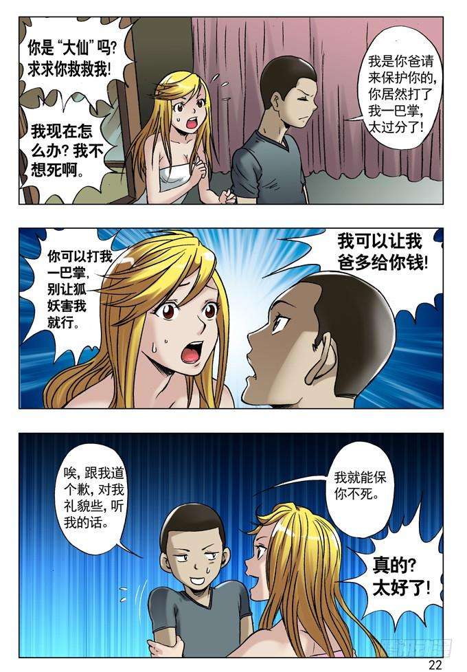 中国惊奇先生（神鬼七杀令）31 千金小姐遇屌丝