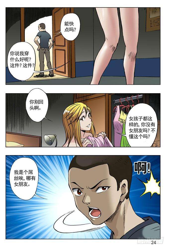 中国惊奇先生（神鬼七杀令）31 千金小姐遇屌丝