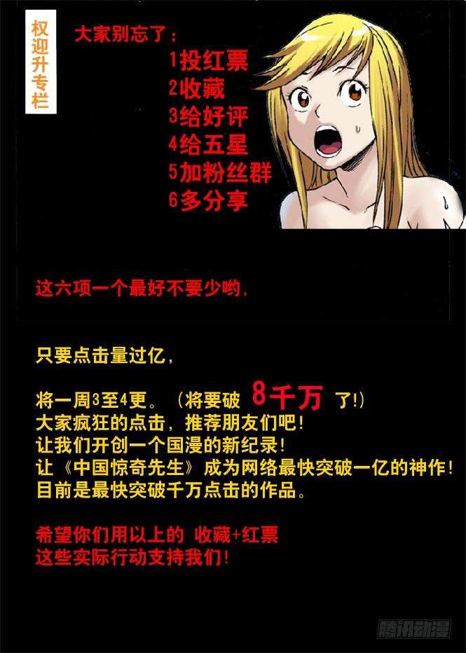 中国惊奇先生（神鬼七杀令）31 千金小姐遇屌丝