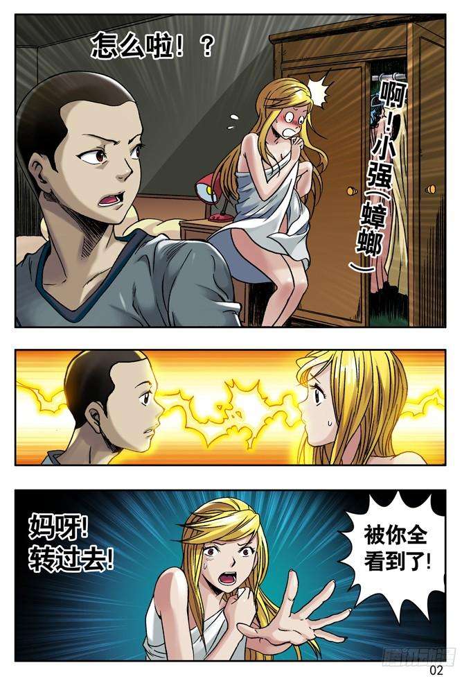 中国惊奇先生（神鬼七杀令）32 张美美