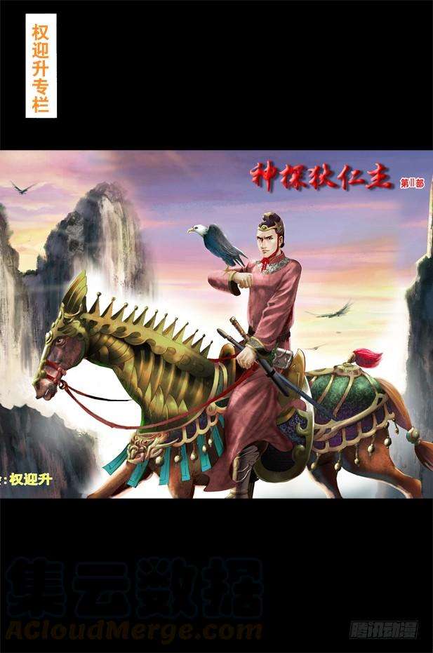 中国惊奇先生（神鬼七杀令）32 张美美