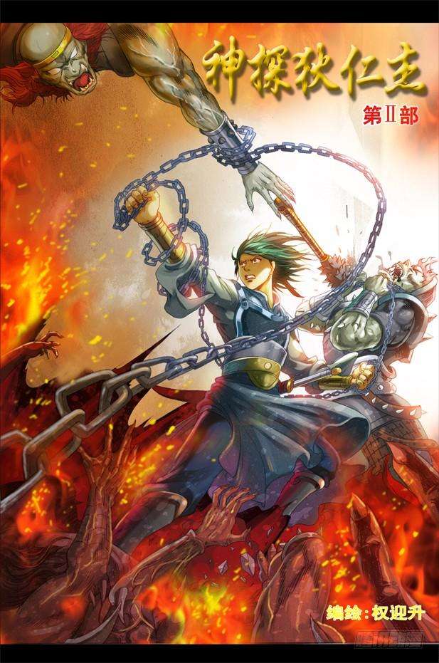 中国惊奇先生（神鬼七杀令）32 张美美