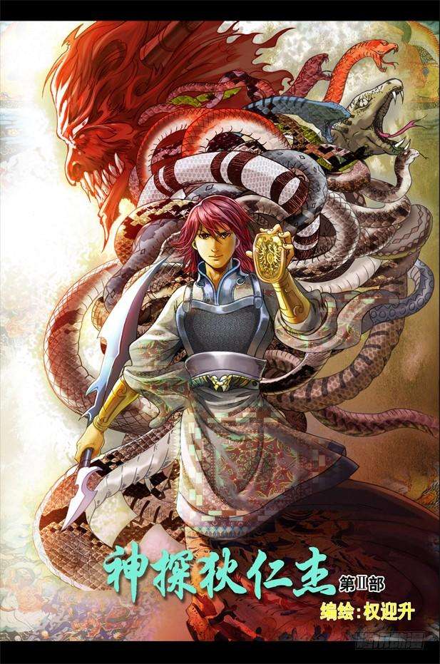 中国惊奇先生（神鬼七杀令）32 张美美