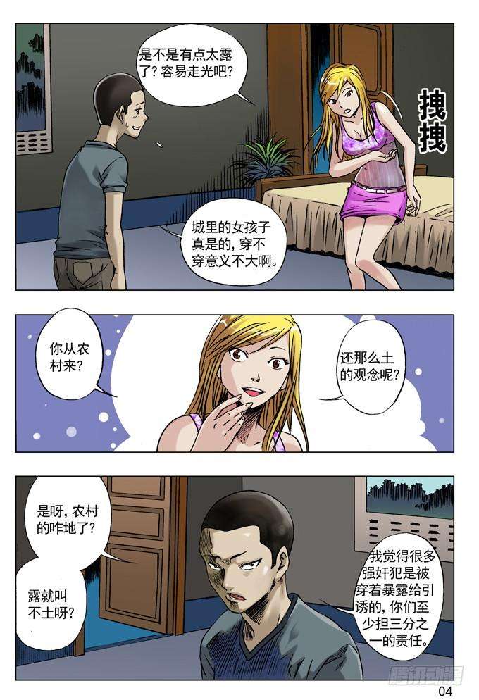 中国惊奇先生（神鬼七杀令）32 张美美