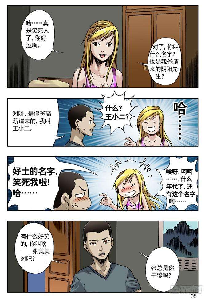 中国惊奇先生（神鬼七杀令）32 张美美