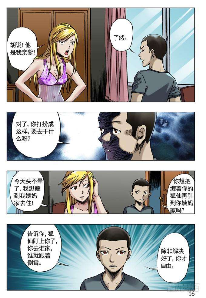 中国惊奇先生（神鬼七杀令）32 张美美