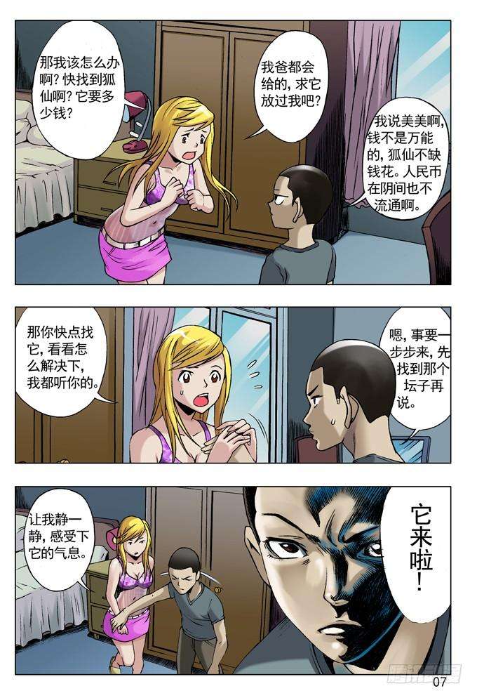 中国惊奇先生（神鬼七杀令）32 张美美