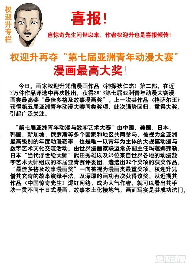 中国惊奇先生（神鬼七杀令）32 张美美