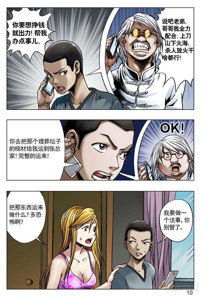 中国惊奇先生（神鬼七杀令）33 双重危机