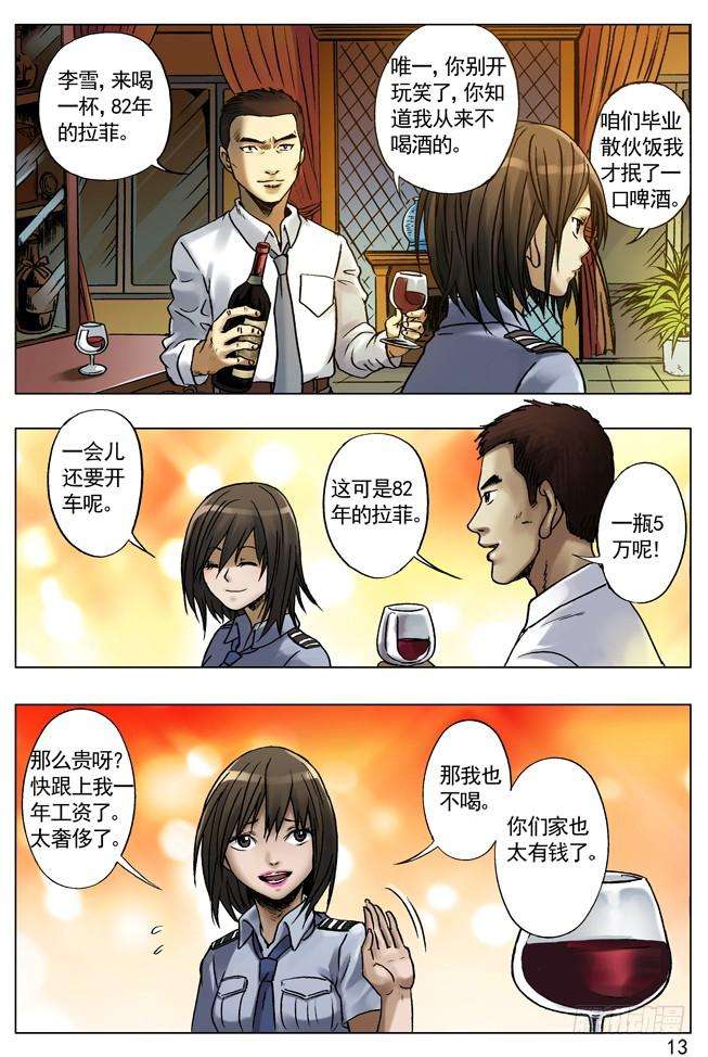 中国惊奇先生（神鬼七杀令）33 双重危机