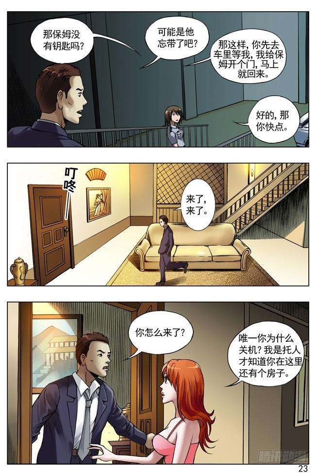 中国惊奇先生（神鬼七杀令）34 花花公子