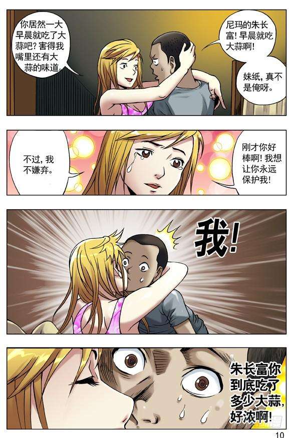 中国惊奇先生（神鬼七杀令）36 只爱你一人