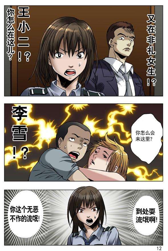 中国惊奇先生（神鬼七杀令）36 只爱你一人