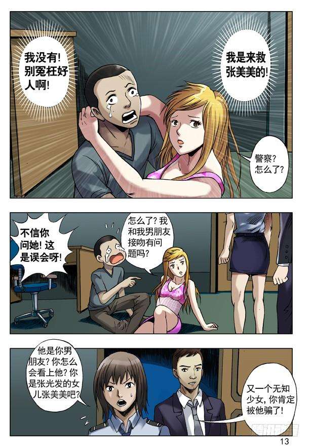 中国惊奇先生（神鬼七杀令）36 只爱你一人