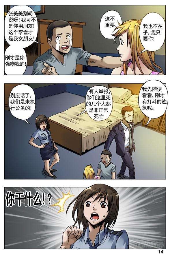 中国惊奇先生（神鬼七杀令）36 只爱你一人