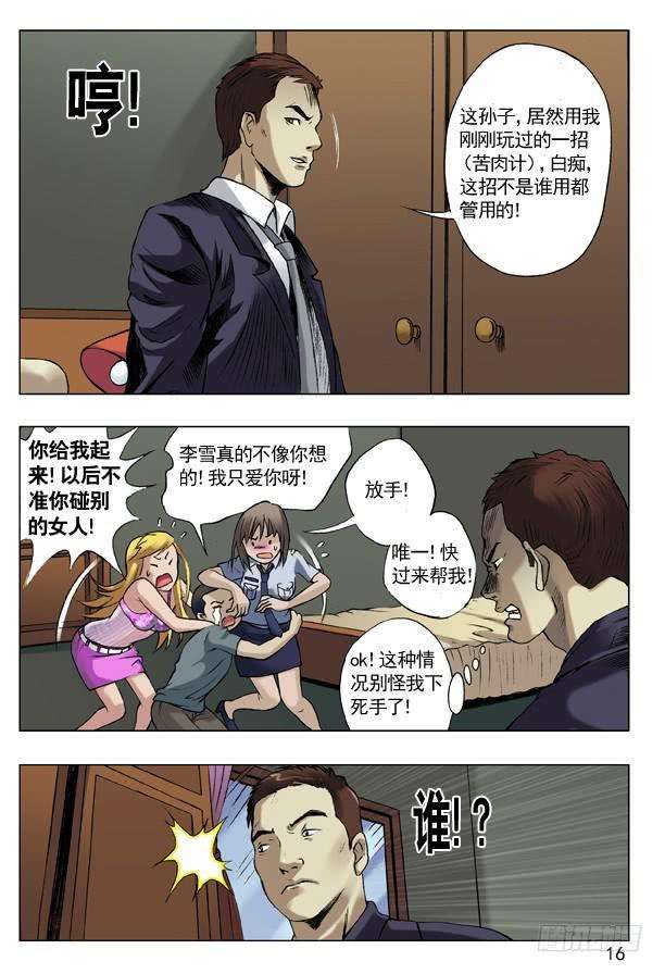 中国惊奇先生（神鬼七杀令）36 只爱你一人