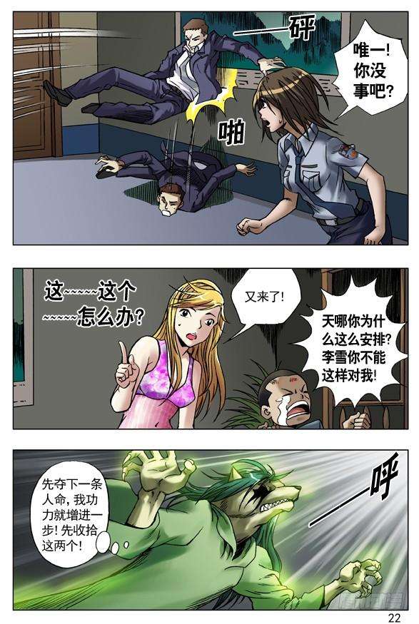 中国惊奇先生（神鬼七杀令）37 伦敦腔与中式英语