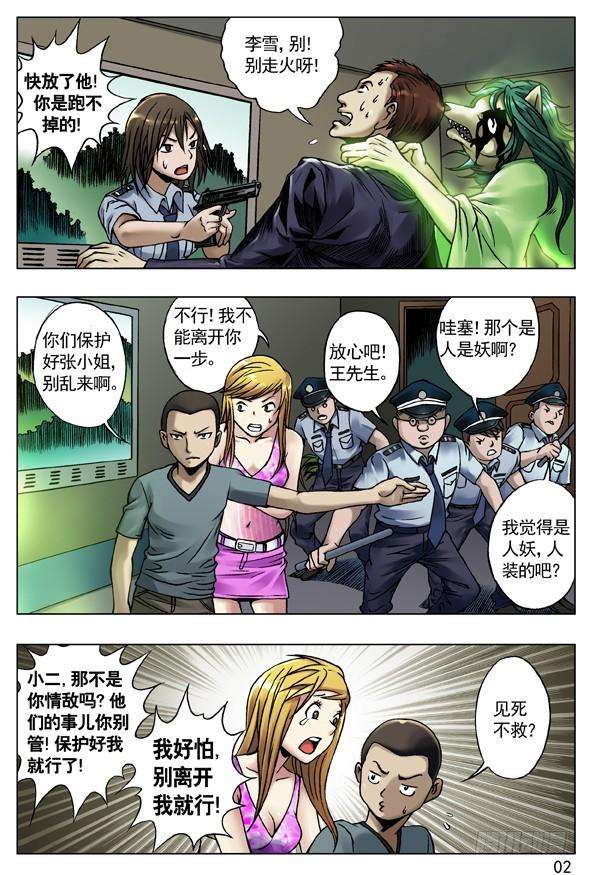 中国惊奇先生（神鬼七杀令）38 真心话大冒险