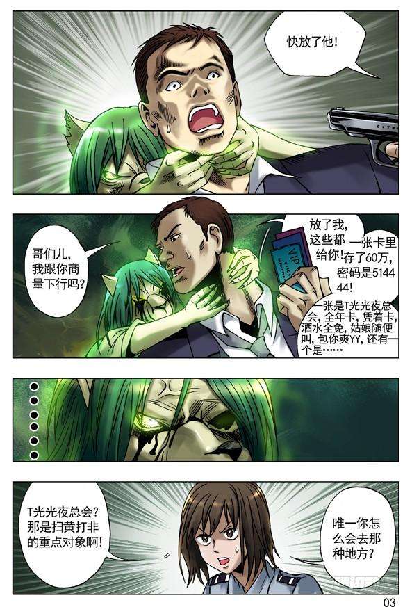 中国惊奇先生（神鬼七杀令）38 真心话大冒险