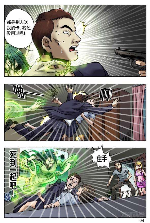 中国惊奇先生（神鬼七杀令）38 真心话大冒险