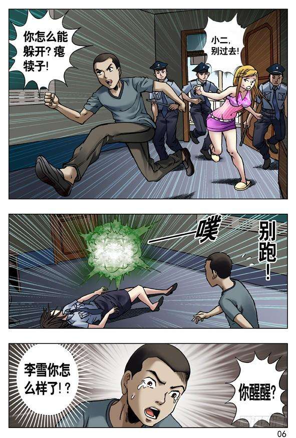 中国惊奇先生（神鬼七杀令）38 真心话大冒险