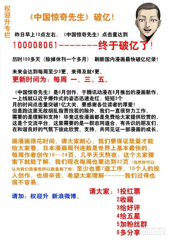 中国惊奇先生（神鬼七杀令）38 真心话大冒险