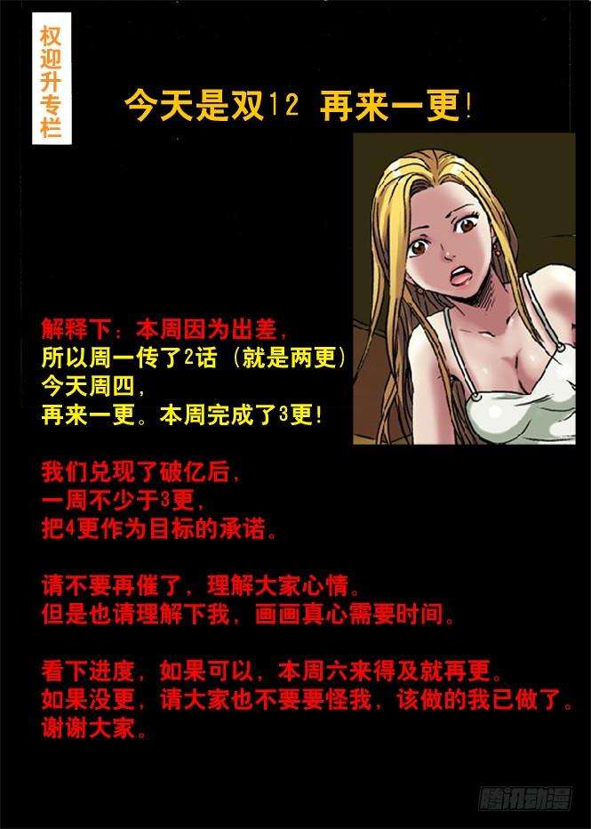 中国惊奇先生（神鬼七杀令）38 真心话大冒险