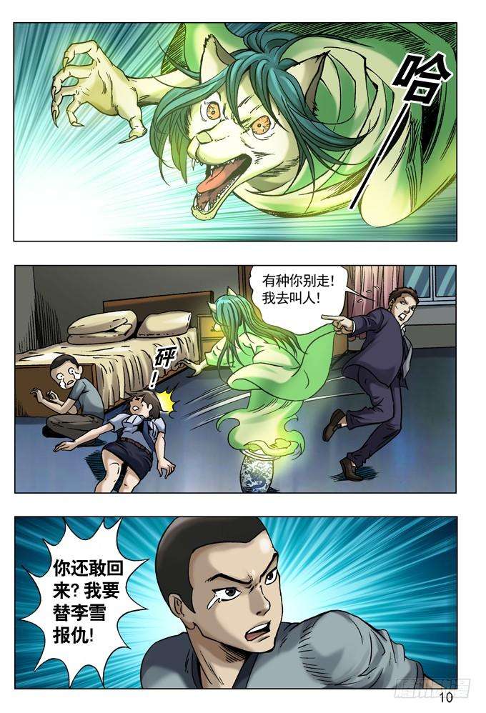 中国惊奇先生（神鬼七杀令）39 执着