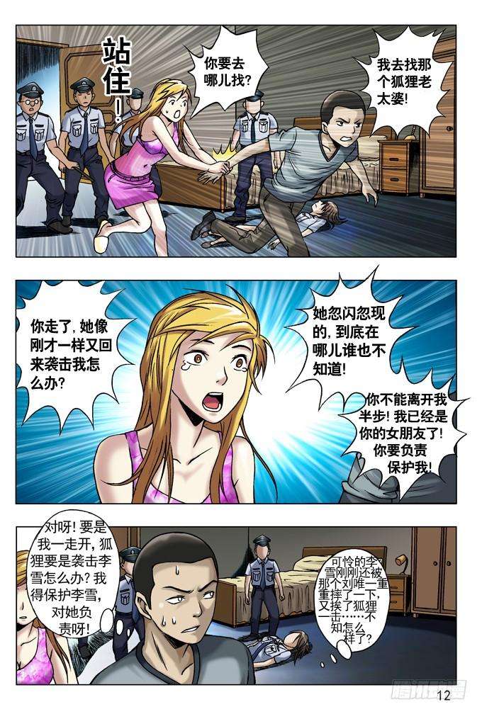 中国惊奇先生（神鬼七杀令）39 执着