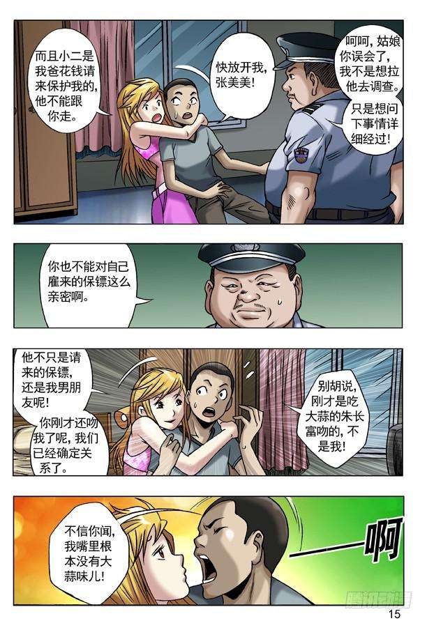 中国惊奇先生（神鬼七杀令）39 执着