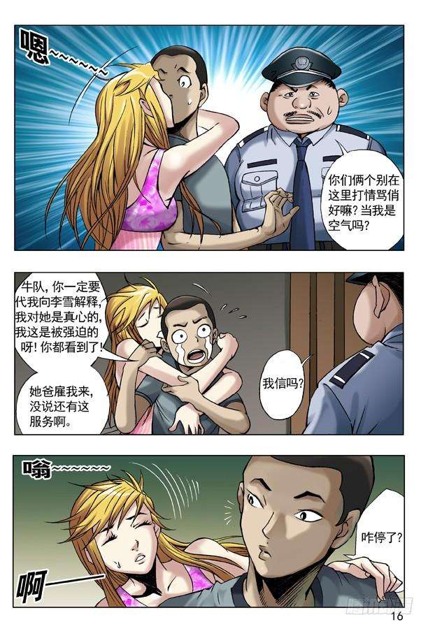 中国惊奇先生（神鬼七杀令）39 执着