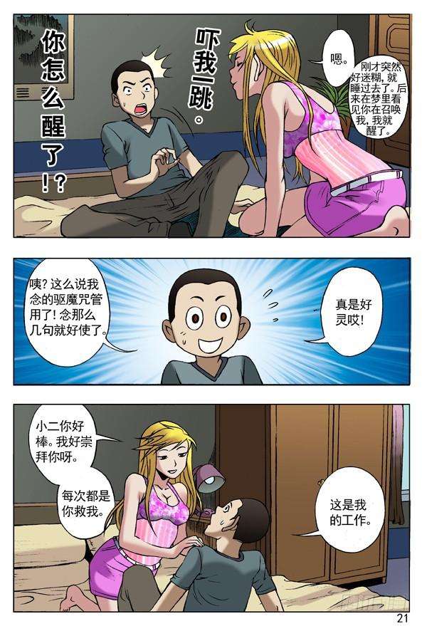 中国惊奇先生（神鬼七杀令）40 报答