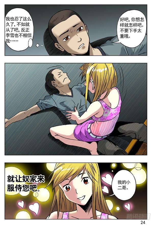 中国惊奇先生（神鬼七杀令）40 报答