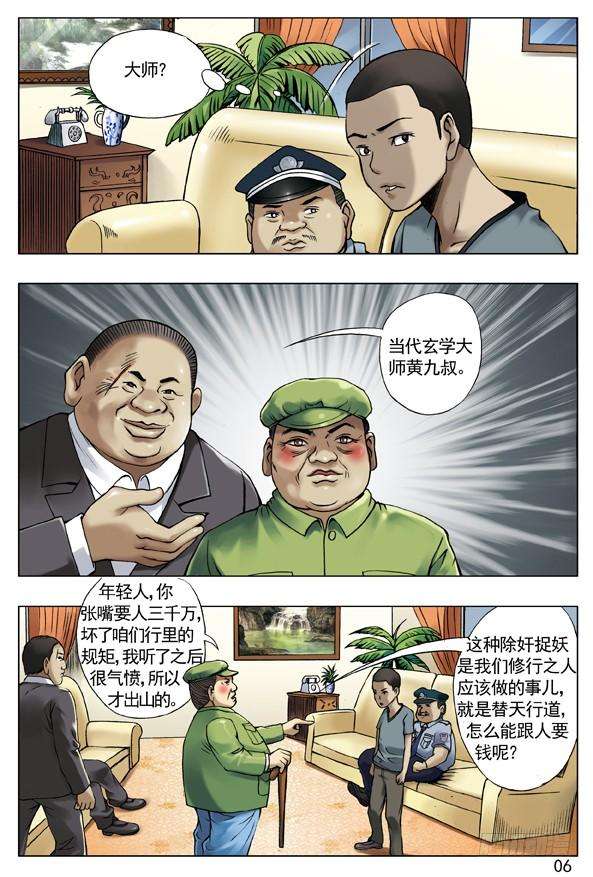 中国惊奇先生（神鬼七杀令）41 九叔驾到