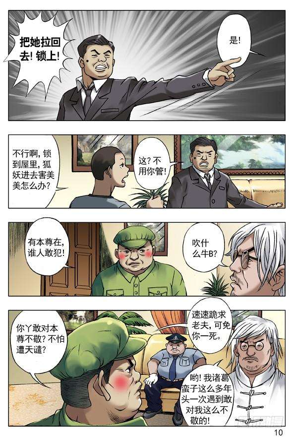 中国惊奇先生（神鬼七杀令）42 来者不凡