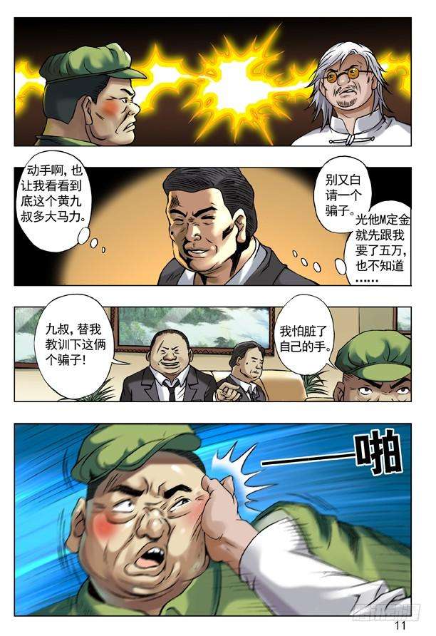 中国惊奇先生（神鬼七杀令）42 来者不凡