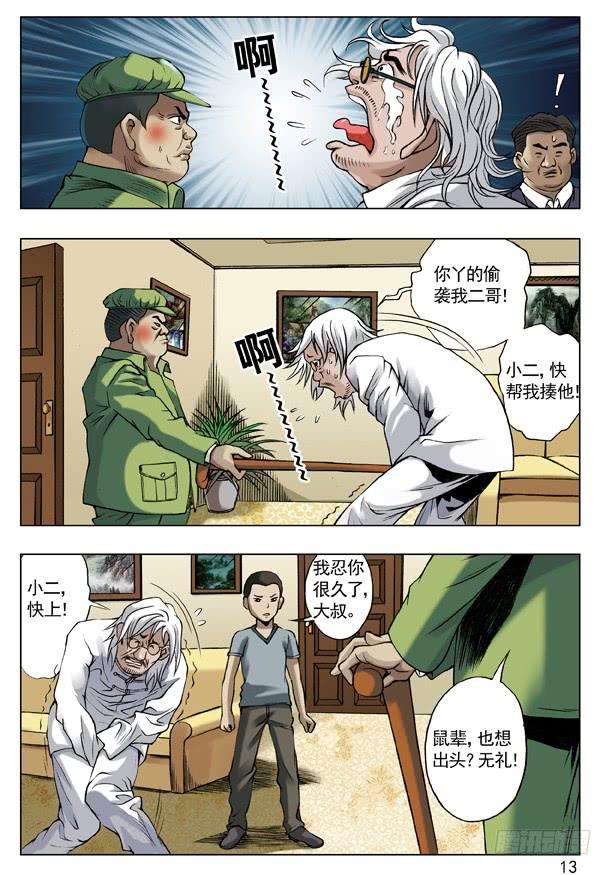 中国惊奇先生（神鬼七杀令）42 来者不凡