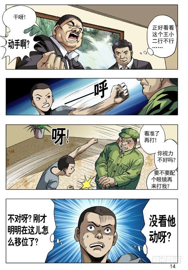 中国惊奇先生（神鬼七杀令）42 来者不凡