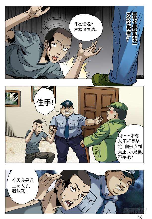 中国惊奇先生（神鬼七杀令）42 来者不凡