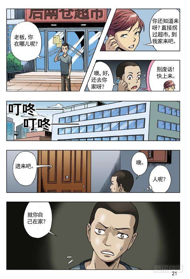 中国惊奇先生（神鬼七杀令）43 丢了魂儿的老赵