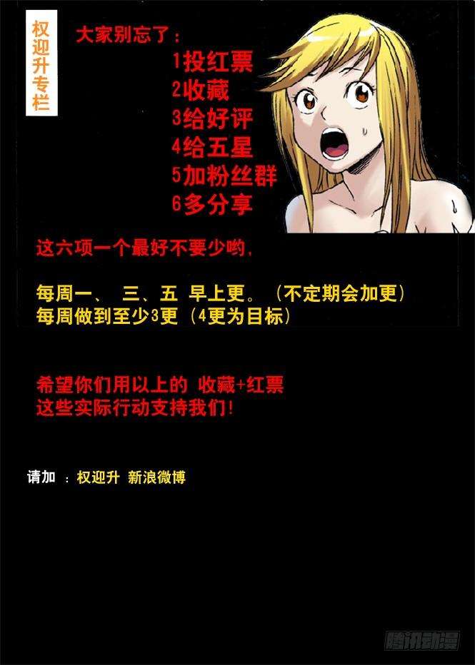 中国惊奇先生（神鬼七杀令）43 丢了魂儿的老赵
