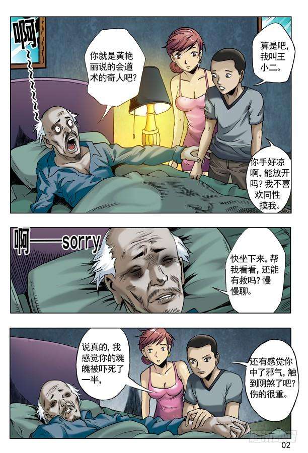 中国惊奇先生（神鬼七杀令）44 古墓探险