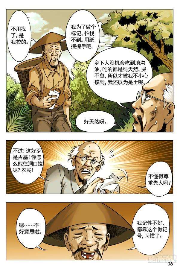 中国惊奇先生（神鬼七杀令）44 古墓探险