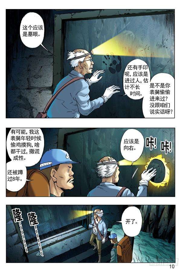 中国惊奇先生（神鬼七杀令）45 找我有事吗？