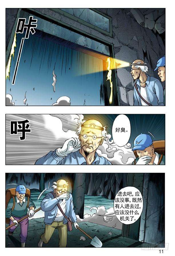 中国惊奇先生（神鬼七杀令）45 找我有事吗？