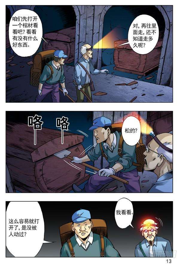 中国惊奇先生（神鬼七杀令）45 找我有事吗？