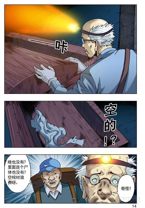 中国惊奇先生（神鬼七杀令）45 找我有事吗？