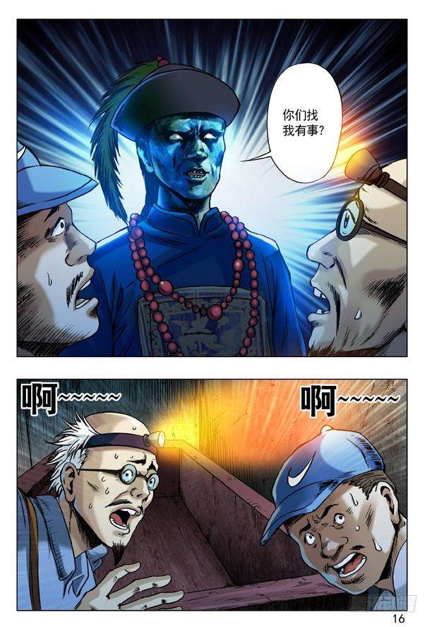 中国惊奇先生（神鬼七杀令）45 找我有事吗？